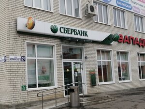 Сбербанк, улица Белинского, 2Е — Кузнецк