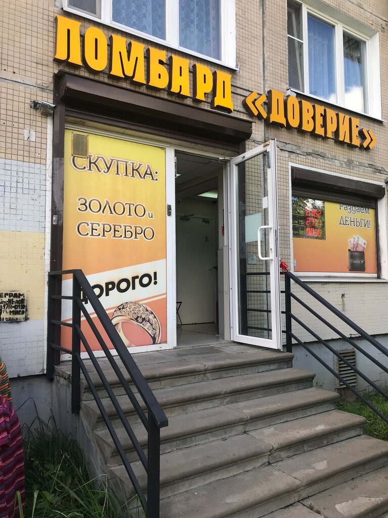 Ломбард доверие авто