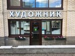Hudozhnik (Kolomyazhskiy Avenue, 15к2), artículos para la creatividad y la costura