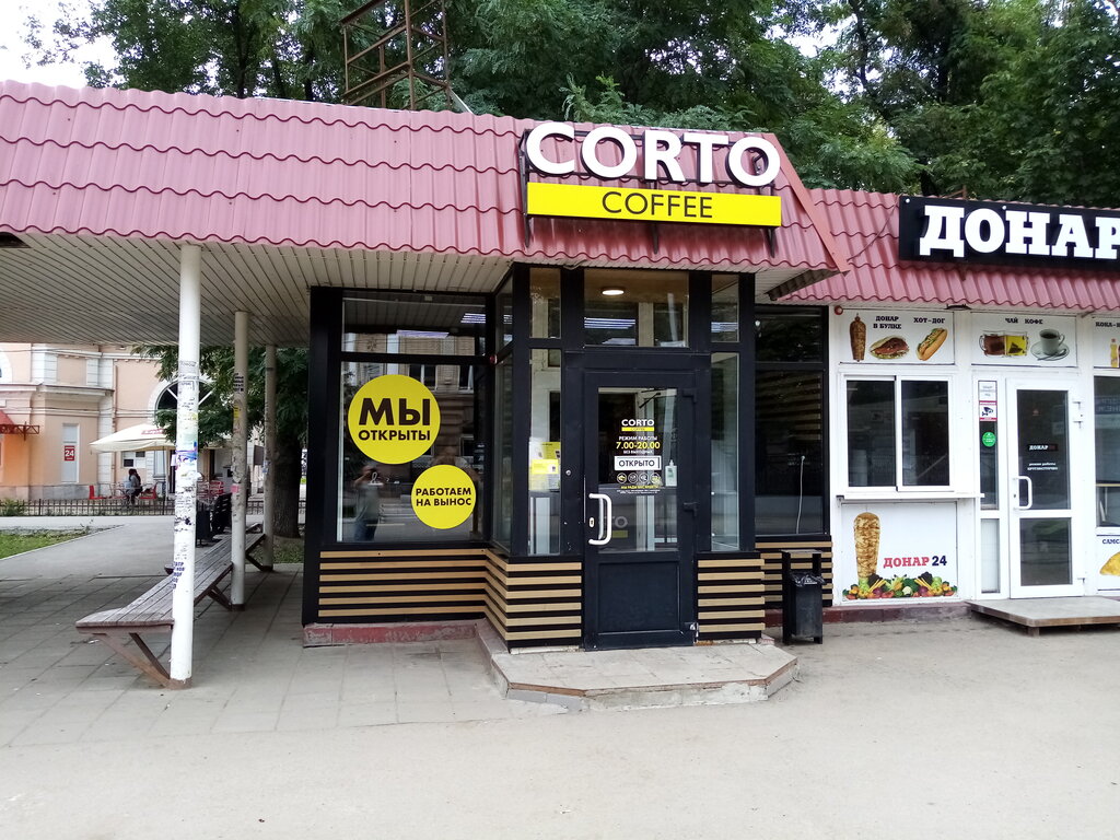 Магазин Кофе Саратов