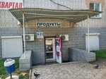Квартал (ulitsa Postysheva, 6), grocery