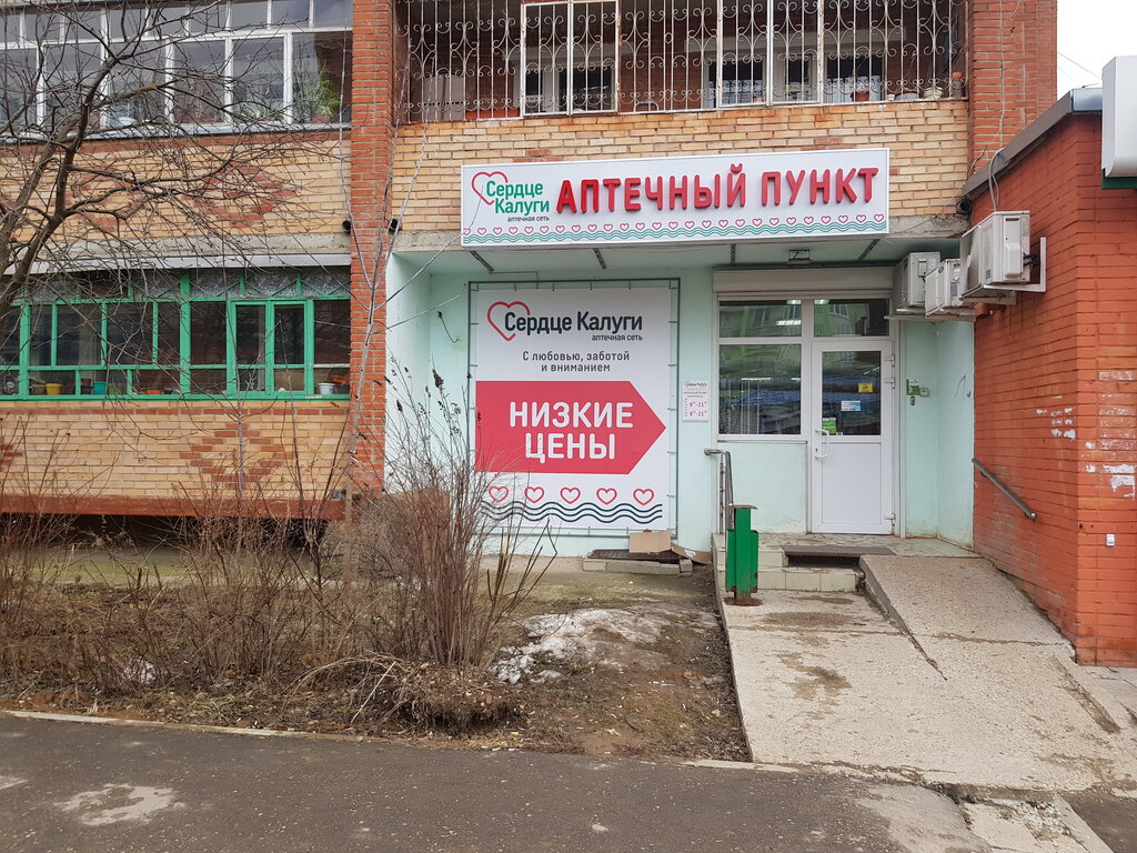 Pharmacy Serdce Kalugi, Kaluga, photo