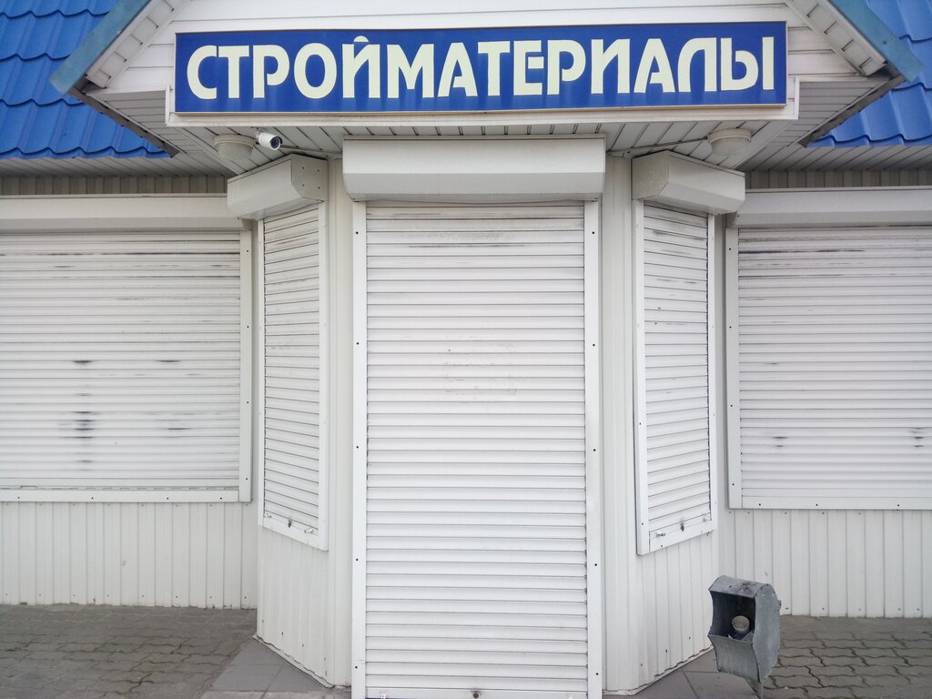 Hardware store Moy Dom magazin Stroymaterialov Ip Miranovich I. F., Svetlogorsk, photo