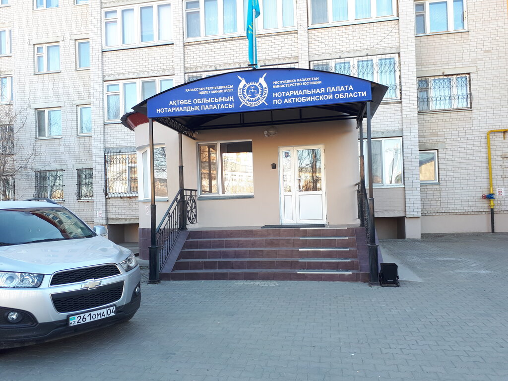 هيئات الرقابة الحكومية Aqtobe Region Notarial Chamber ، ، صورة