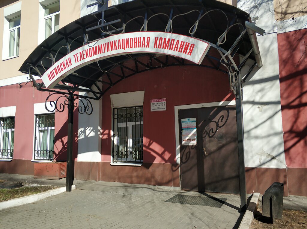 Telecommunication company Noginskaya Telekommunikatsionnaya kompaniya, Noginsk, photo