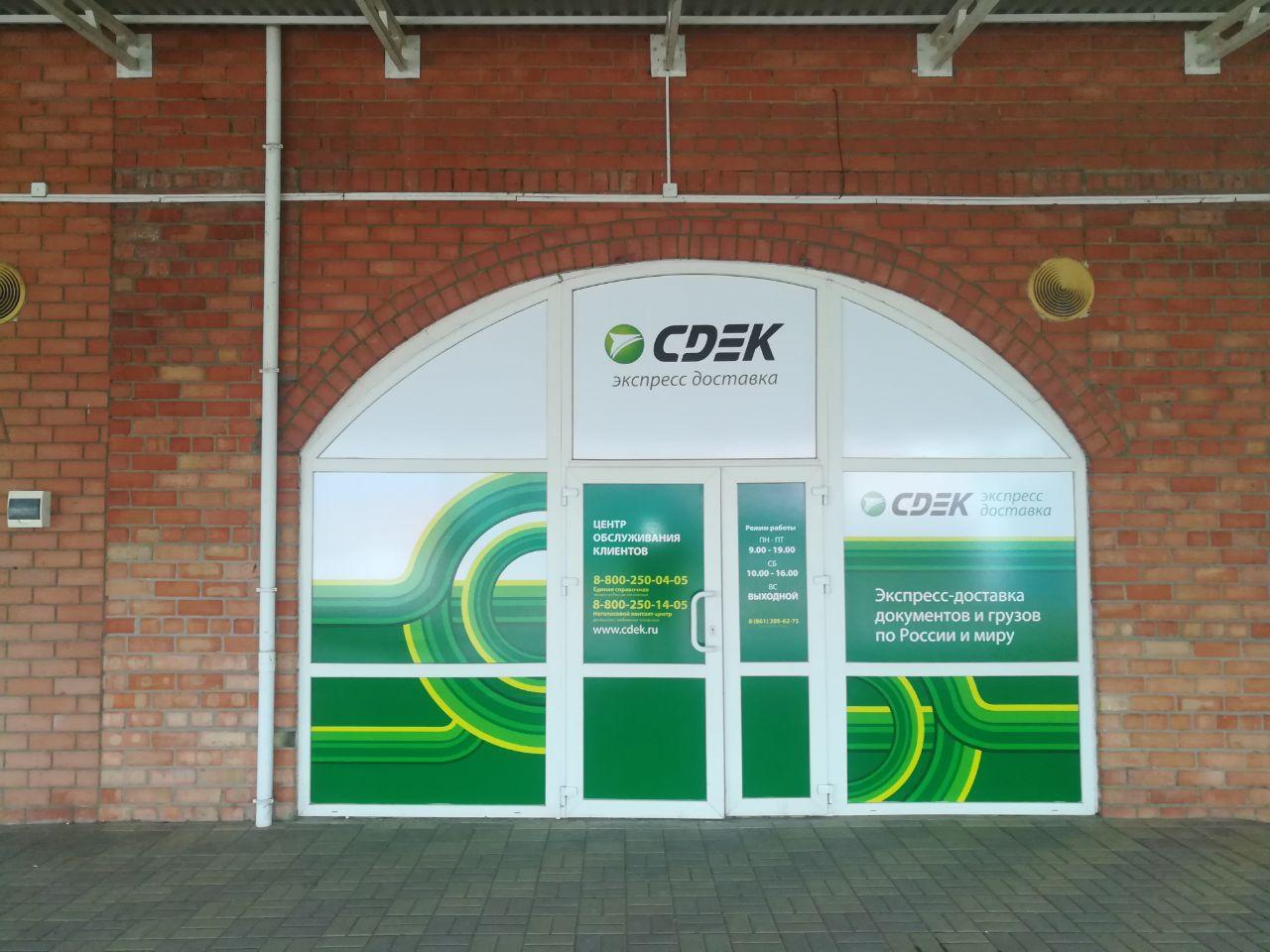 Cdek красная ул 69 станица раевская фото Больше не работает: СДЭК, железнодорожные грузоперевозки, Краснодарский край, ст