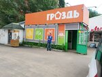 Овощи (prospekt Stroiteley, 14А) ، متجر بيع خضر خضروات طازجة