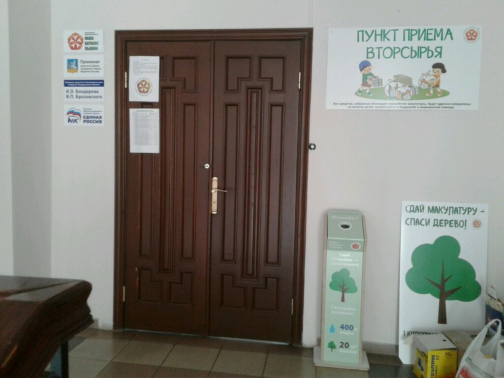 Political parties Obshchestvennaya priyemnaya partii Yedinaya Rossiya, Verhnyaya Pyshma, photo