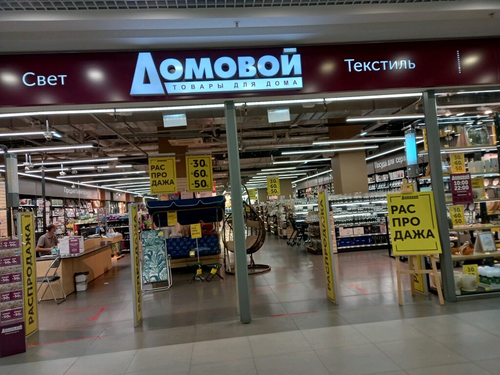 Домовой Магазин Нижний Новгород Каталог