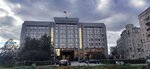 Accounts chamber of the Russian Federation (Zubovskaya Street, 2), government ministries, services