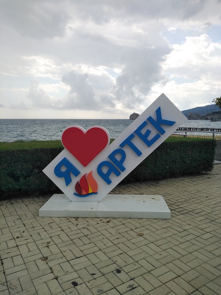Decorative object, honor board Стела Я люблю Артек, Republic of Crimea, photo