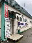 Кузофф (ulitsa Lenina, 203) ، متجر قطع غيار ولوازم السيارات