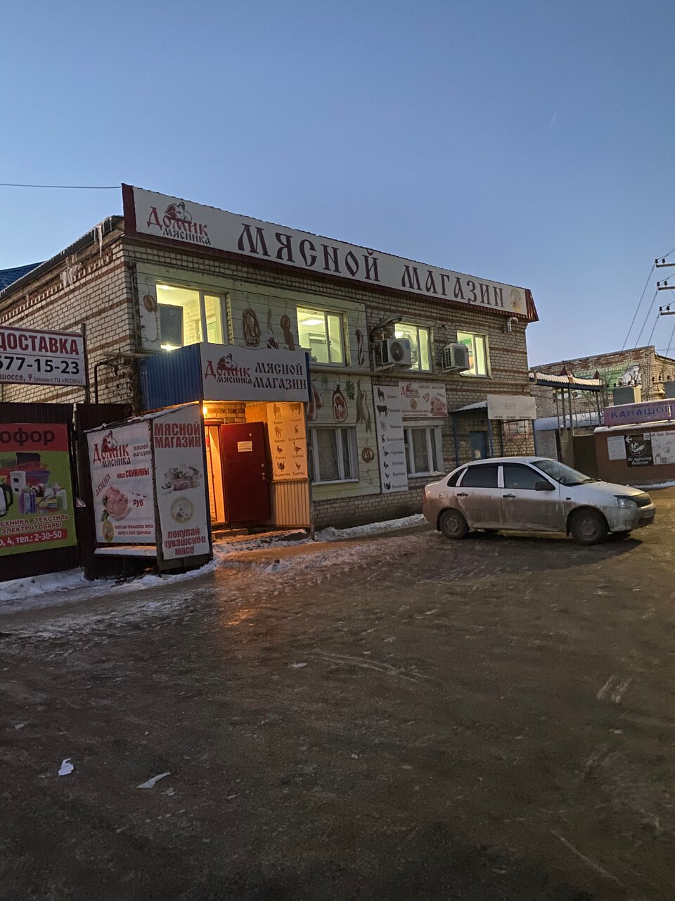 Мясной Магазин Канаш
