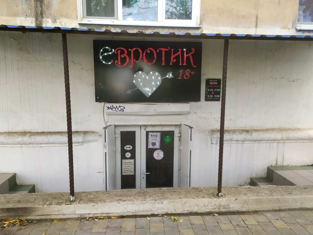 Sex shop Евротик, Astrahan, photo