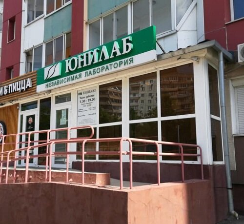 Юнилаб русская ул 57 стр 18 фото