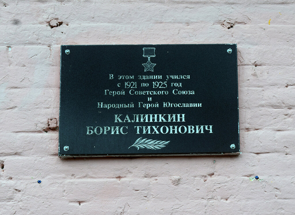 Memorial plaque, foundation stone В честь Героя Советского Союза Калинкина Бориса Тихоновича, Rtischevo, photo