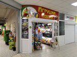 Детские игрушки и поделки (Sadovaya Street, 176), juguetes y juegos para niños
