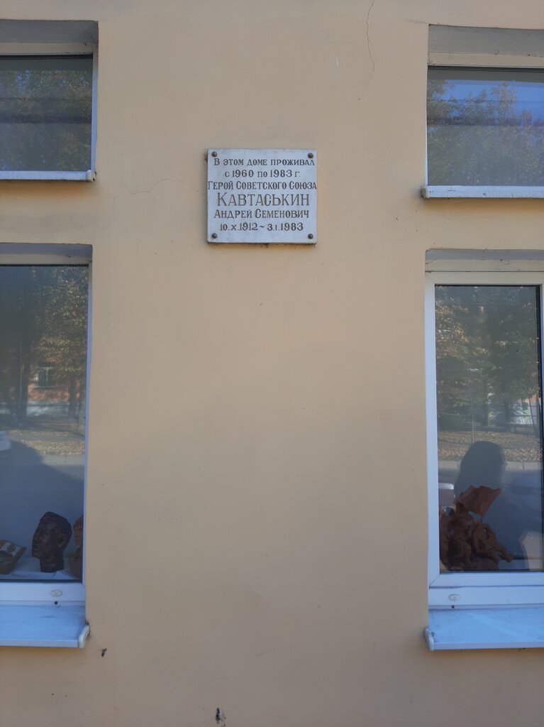 Memorial plaque, foundation stone Герою Советского Союза Андрею Семёновичу Кавтаськину, Veliky Novgorod, photo