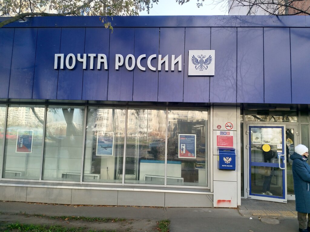 Post office Otdeleniye pochtovoy svyazi Moskva 109117, Moscow, photo
