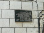 С.В. Терехин (Novodvinskaya Street, 17) ، لافتة تاريخية، حجر أساس