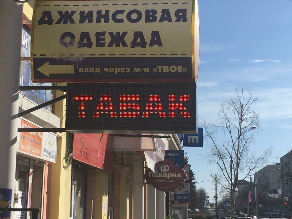 Магазин Табака Вологда