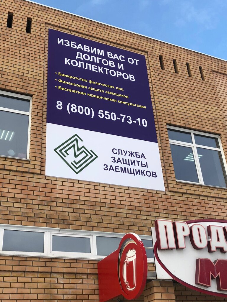 خدمات قانونية Sluzhba Zashchity Zayemshchikov ، ، صورة