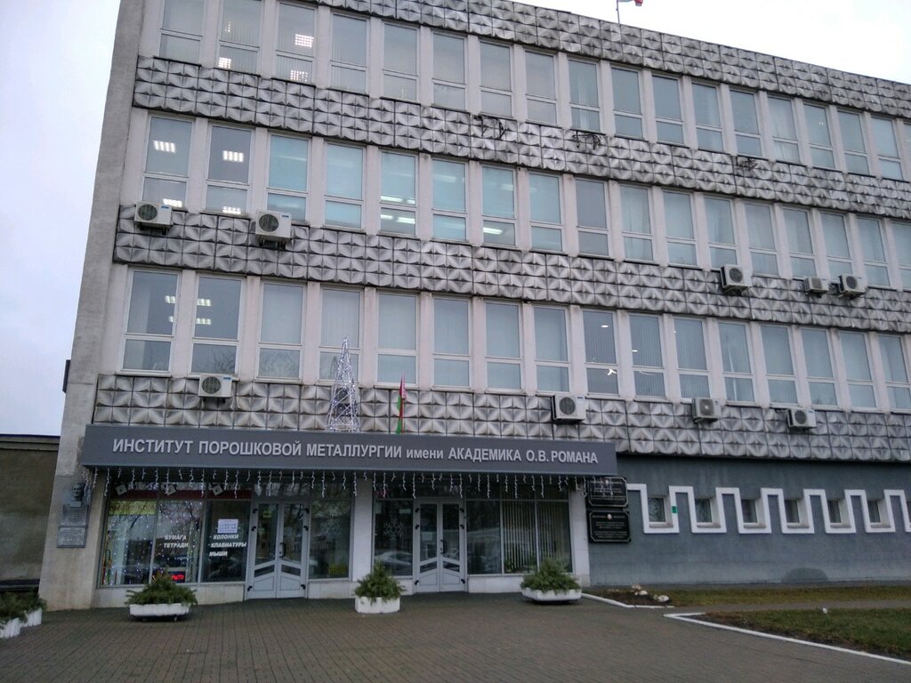 Instituto de investigación Gosudarstvennoye Nauchno-Proizvodstvennoye Obyedineniye Poroshkovoy Metallurgii, , foto