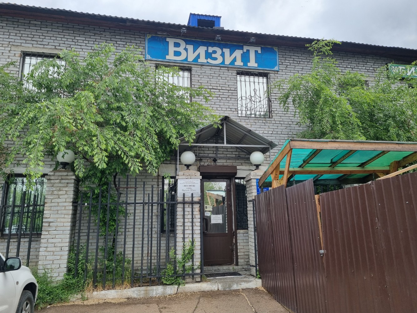 Фото Визит плюс