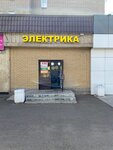 Electrical Goods (Fomina Street, 18), electronic goods store