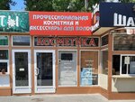 Косметика, бижутерия, пульты ДУ (Novodvinskaya Street, 23Б), perfume and cosmetics shop