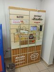 Халва (Komsomolskiy Avenue, 7), parcel automat