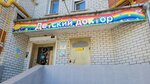 Detsky doktor (Mira Street, 9), children's polyclinic