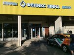 Fenixshina (Vyborgskoye Highway, 7к1) ، إطارات وسبائك السيارات