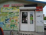 Наш маркет (Admirala Yumasheva Street, 6), grocery
