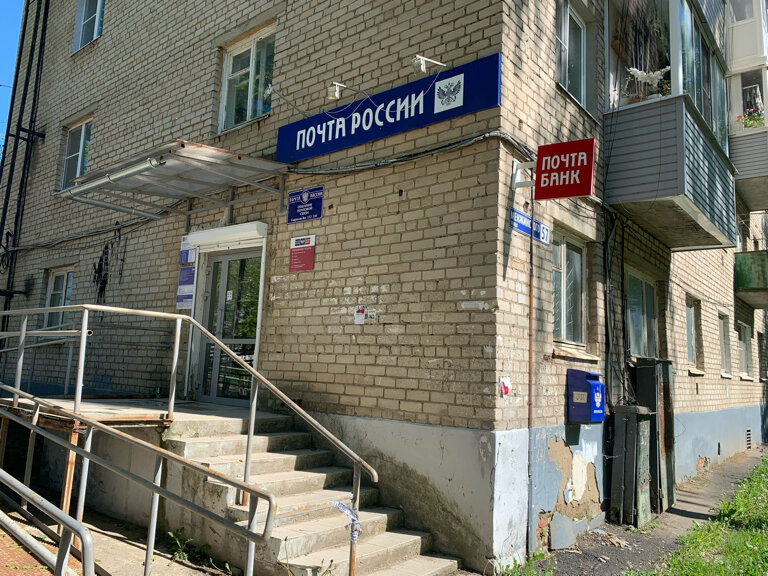 مكتب البريد Otdeleniye pochtovoy svyazi Gavrilov Yam 152241 ، ، صورة