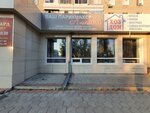 Ваш парикмахер Альбина (Sarmanovskiy trakt, 56), hairdresser