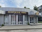 Lazarevskaya lavka (Lenina Avenue, 131В), butcher shop