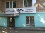 Brody (9 Yanvarya Street, 263), tailor