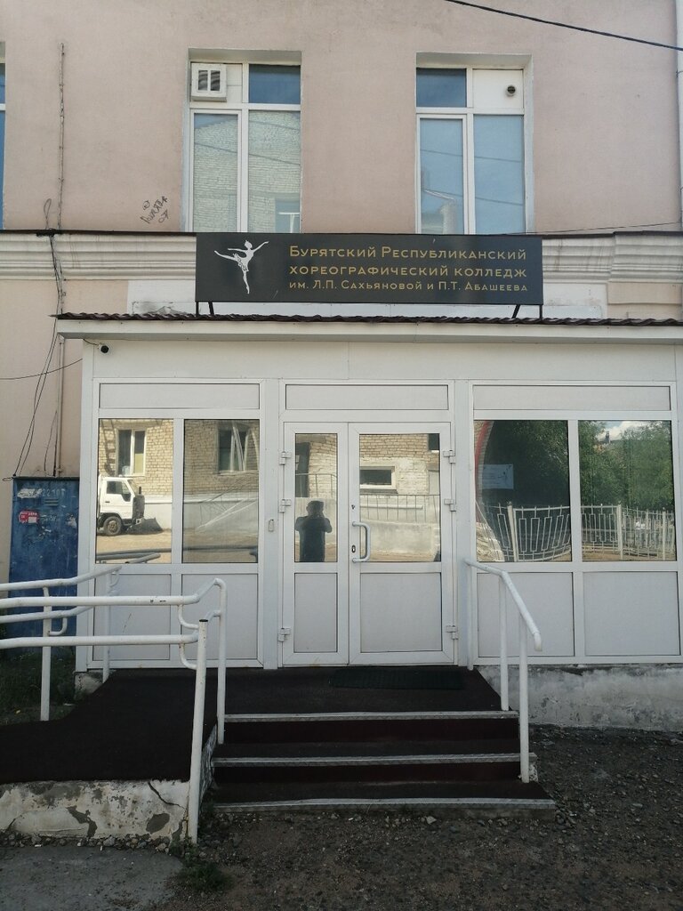 مدرسة لتعليم الرقص Бурятский Республиканский Хореографический колледж ، ، صورة
