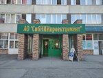 Sibniiproyekttsement (Nikitina Street, 20), research institute
