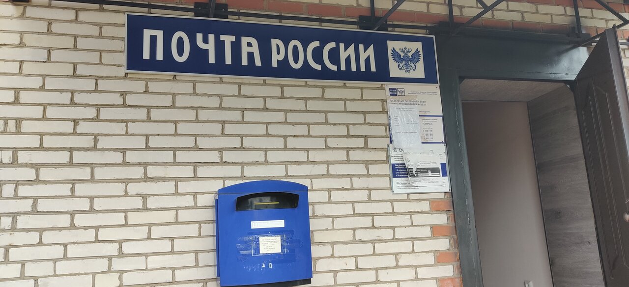 Севальный отделение почтовой связи фото