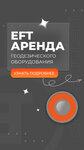 EFT-Arenda (Новодмитровская ул., 2, корп. 2), геодезическое оборудование в Москве