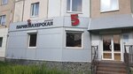 Парикмахерская 5 звезд (просп. Карла Маркса, 67, Магадан), парикмахерская в Магадане