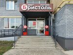 Bristol (Авангардная улица, 41), alcoholic beverages