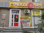 Strizhka Shop (Baumana Street, 3), beauty salon