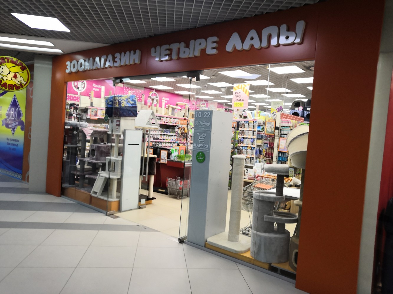 Четыре Лапы - фото 10