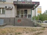 Салон красоты (Pobednaya Street, 17к1), beauty salon