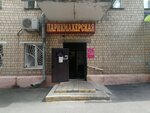 Gayane (Gvardeyskaya Street, 5к1), hairdresser
