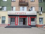 Орбита (Ленинский просп., 9, Воронеж), магазин канцтоваров в Воронеже