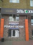 Shoes Repair (Vyacheslava Klykova Avenue, 8), shoes repair
